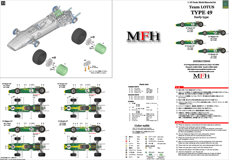 モデルファクトリーヒロ MFH K341 K342 1/43 ロータス タイプ49