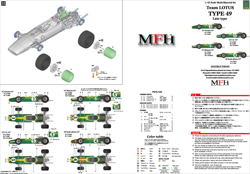 モデルファクトリーヒロ MFH K341 K342 1/43 ロータス タイプ49