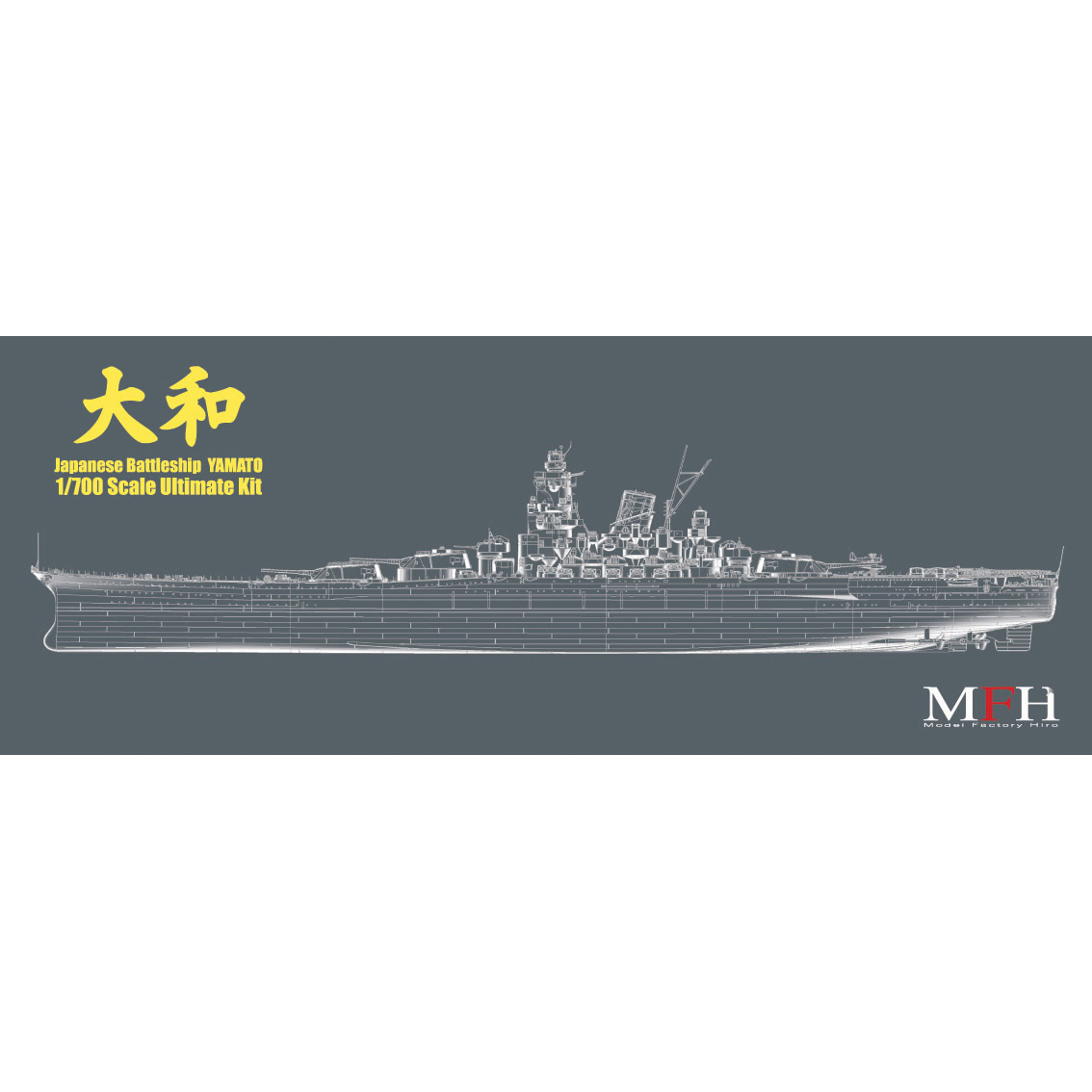 モデルファクトリーヒロ 1/700 日本海軍 戦艦 大和 | クアトロポルテ通販